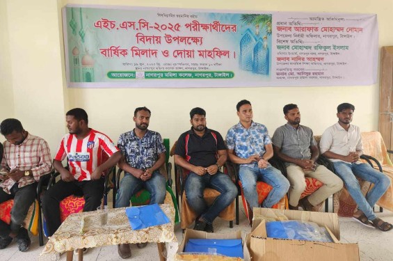 নাগরপুরে এইচ এস সি-২৫ পরীক্ষার্থীদের বিদায়  উপলক্ষে দোয়া মাহফিল অনুষ্ঠিত