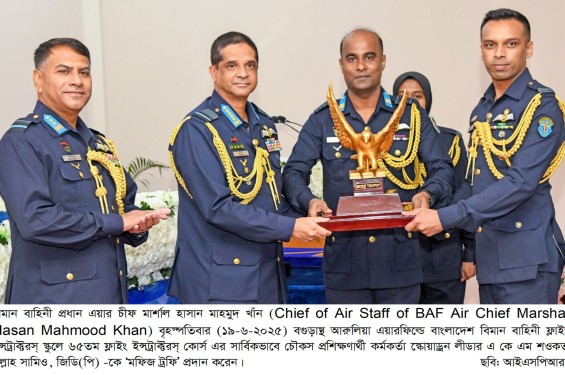 বাংলাদেশ বিমান বাহিনী ফ্লাইং ইন্সট্রাক্টরস্ কোর্স এর সনদপত্র বিতরণ