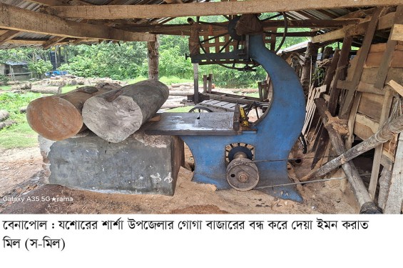 শার্শার সীমান্তবর্তী গোগা ও পুটখালী’র ৬টি করাত কল (স-মিল) বন্ধ করে দিয়েছে বিজিবি