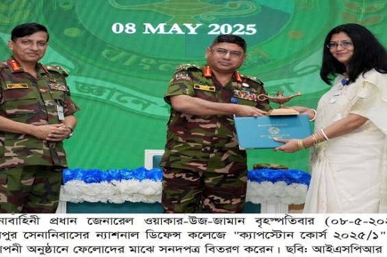 ন্যাশনাল ডিফেন্স কলেযে ক্যাপস্টোন কোর্সের সমাপনী