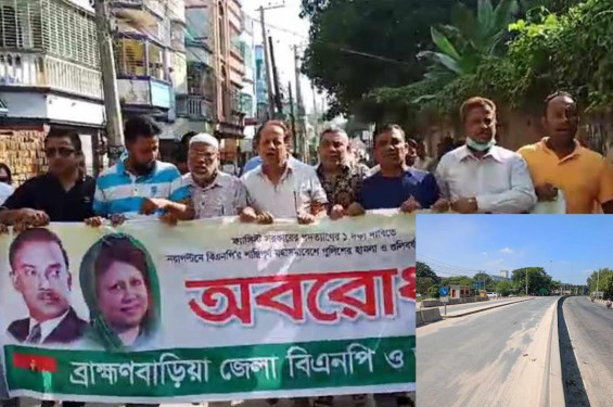 ব্রাহ্মণবাড়িয়ায় বিএনপির পৃথক বিক্ষোভ মিছিলে ছাত্রলীগের ধাওয়া