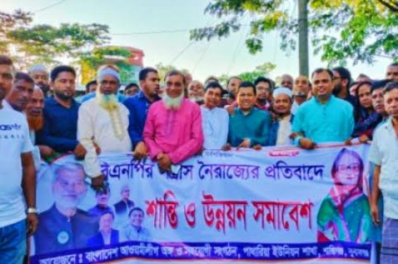 শান্তিগঞ্জে আওয়ামী লীগের শান্তি সমাবেশ অনুষ্ঠিত