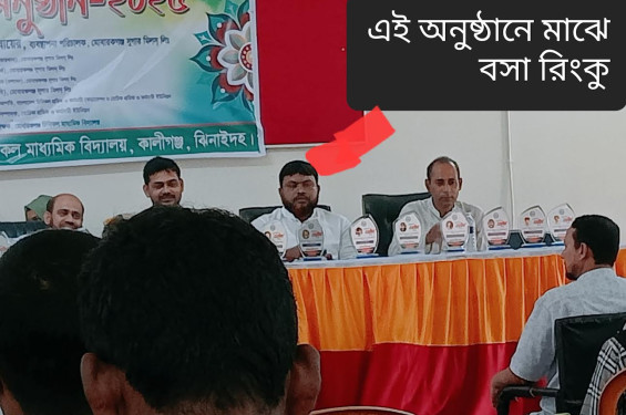 বাংলাদেশ চিনিকল শ্রমিক কর্মচারী ফেডারেশনের নব-নির্বাচিত সভাপতি রিংকুর অকাল মৃত্যু