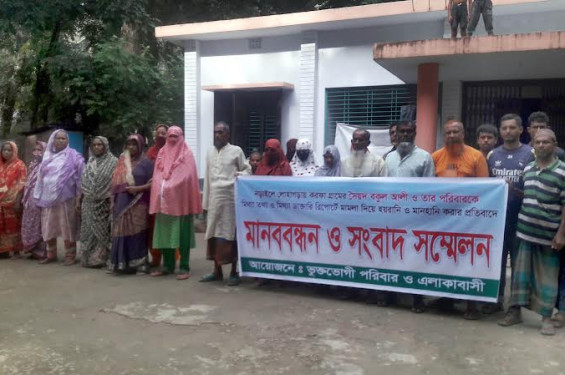 লোহাগড়ায় বকুল আলী ও তার পরিবারের নামে ষড়যন্ত্রমূলক মামলার প্রতিবাদে মানববন্ধন