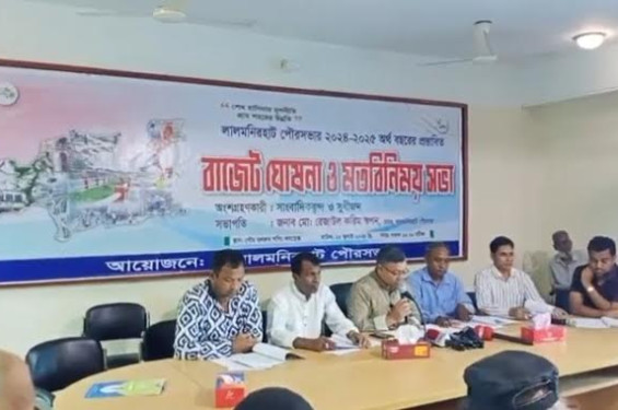লালমনিরহাট পৌরসভার ৪৮ কোটি ৭৮ লাখ ২৩ হাজার ৫১১ টাকার বাজেট ঘোষণা