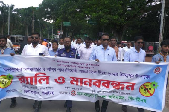 ঝিনাইদহে মাদকদ্রব্যের অপব্যবহার ও অবৈধ পাচারবিরোধী দিবস পালিত