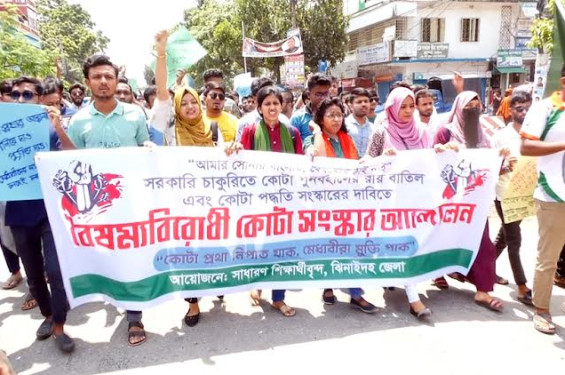 ঝিনাইদহে কোটা বিরোধীদের পদযাত্রা ও সমাবেশ