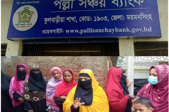 ফুলবাড়ীয়ায় পল্লী সঞ্চয় ব্যাংকের মাঠকর্মীর বিরুদ্ধে  কিস্তির টাকা আত্মসাতের অভিযোগ