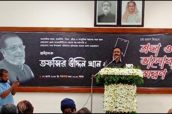 নেত্রকোনায় অধ্যাপক তফসির উদ্দিন খানের ২য় প্রয়াণ দিবসে শ্রদ্ধা ও ভালোবাসায় স্মরণ