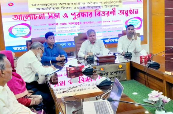 ঠাকুরগাঁওয়ে মাদকদ্রব্যের অপব্যবহার ও অবৈধ পাচারবিরোধী সভা ও পুরস্কার বিতরণী