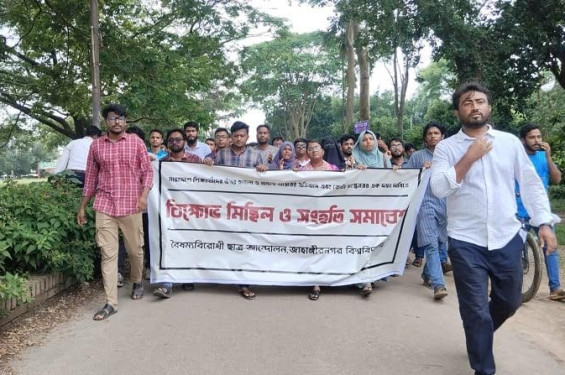 কোটাসংস্কার আন্দোলনে শিক্ষার্থীদের ওপর হামলার প্রতিবাদে জাবিতে বিক্ষোভ