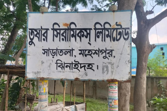 মহেশপুরে শিল্পায়নের বিপ্লব: নতুন অর্থনীতি আর কর্মসংস্থানের স্বপ্নে সীমান্ত অঞ্চলের জনপদ