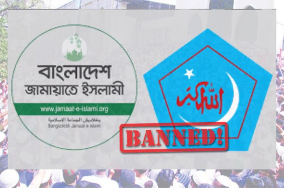 রাজনীতিতে চারবার নিষিদ্ধ জামায়াত