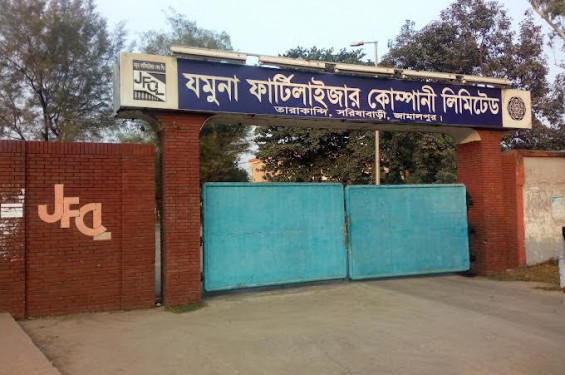 যমুনা সার কারখানা চালু হবে কবে