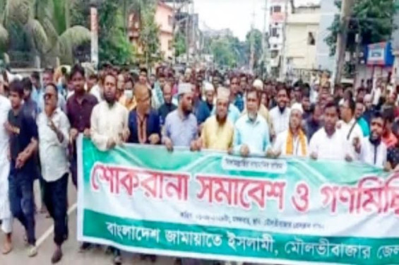মৌলভীবাজারে জামায়াতের শোকরানা সমাবেশ ও গণমিছিল