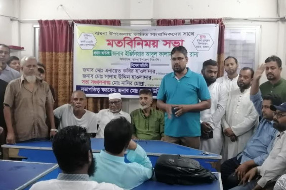 বামনায় সাংবাদিকদের সাথে বিএনপি’র মতবিনিময় সভা
