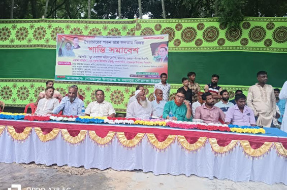 রহনপুরে শান্তি সমাবেশ অনুষ্ঠিত