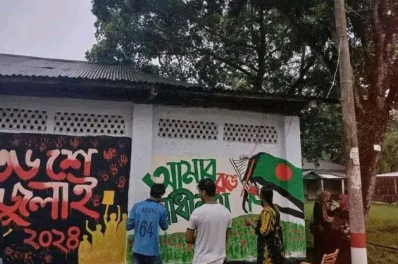 শেরপুরে শিক্ষার্থীদের রঙ তুলির ছোঁয়ায় বদলে গেছে শহরের দেয়াল