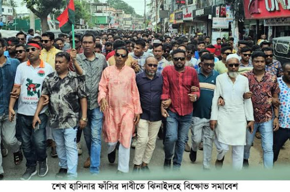 শেখ হাসিনার ফাঁসির দাবীতে ঝিনাইদহে ছাত্র জনতার বিক্ষোভ সমাবেশ