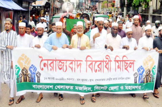 সিলেটে খেলাফত মজলিসের বিক্ষোভ