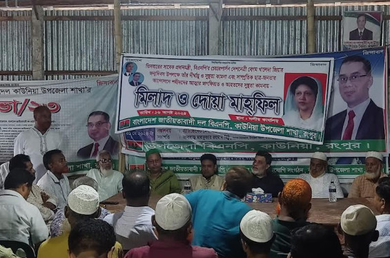 কাউনিয়ায় বিএনপি ও সকল অঙ্গ সংগঠনের  দোয়া মাহফিল অনুষ্ঠিত