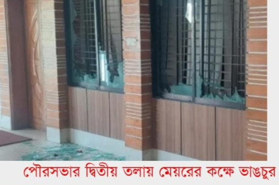 নোয়াখালী পৌরসভা কার্যালয়ে দূর্বৃত্তদের হামলা-ভাঙচুর