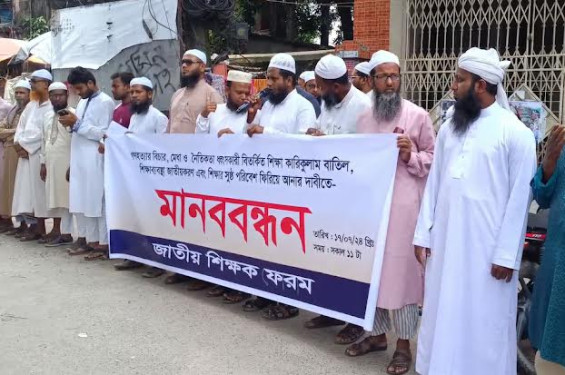 শিক্ষা কারিকুলাম বাতিলসহ ৪ দফা দাবীতে ঝিনাইদহে শিক্ষকদের মানববন্ধন