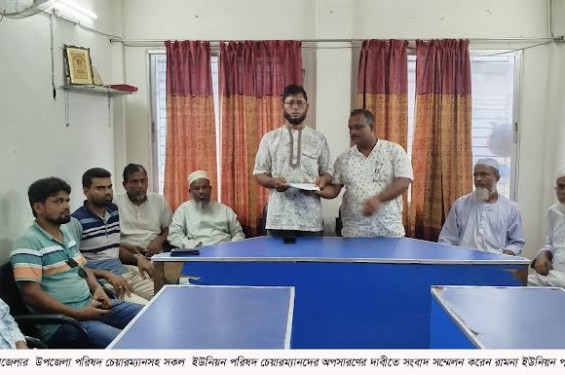 বামনায় সকল চেয়ারম্যানদের অপসারণের দাবীতে সংবাদ সম্মেলন