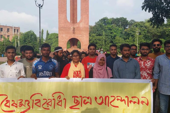 দলীয় ছাত্র-শিক্ষক রাজনীতি নিষিদ্ধের দাবিতে জাবিতে বিক্ষোভ