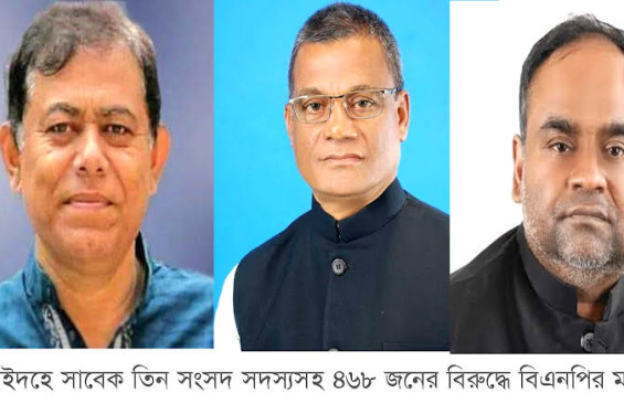 ঝিনাইদহে সাবেক ৩ এমপিসহ ৪৬৮ জনের বিরুদ্ধে মামলা