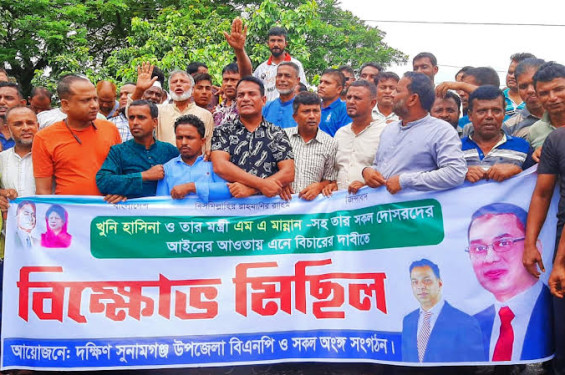 শেখ হাসিনা ও এম এ মান্নানের বিচারের দাবিতে শান্তিগঞ্জে বিএনপির বিক্ষোভ