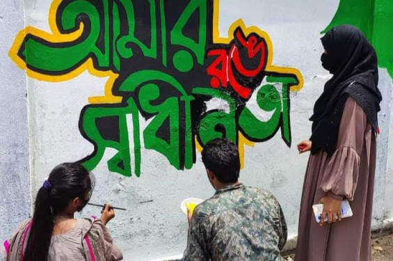 ঝিনাইদহে দেওয়ালে গ্রাফিতি লিখন করছে শিক্ষার্থীরা