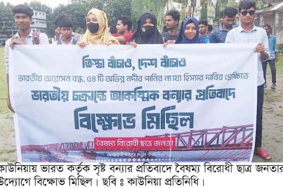 কাউনিয়ায় বৈষম্য বিরোধী ছাত্র জনতার বিক্ষোভ মিছিল