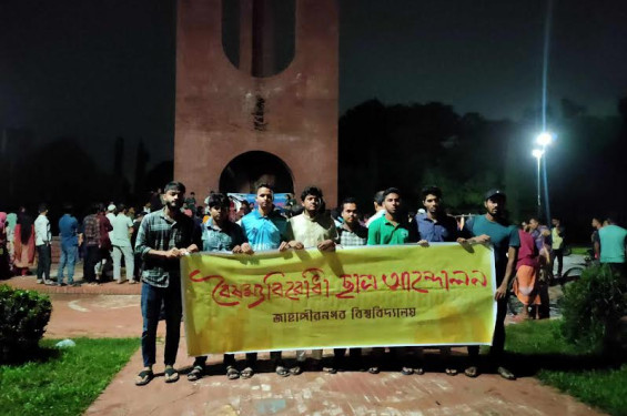 ভারতের সঙ্গে পানি চুক্তির নায্য হিস্যা নিশ্চিতসহ  দুই দফা দাবিতে জাবিতে বিক্ষোভ