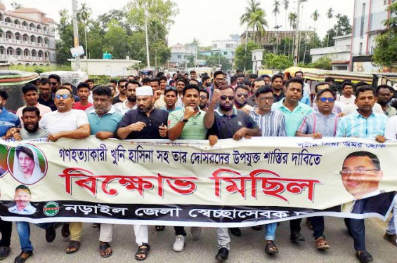 গণহত্যাকারীদের বিচার দাবিতে নড়াইলে স্বেচ্ছাসেবক দলের বিক্ষোভ সমাবেশ