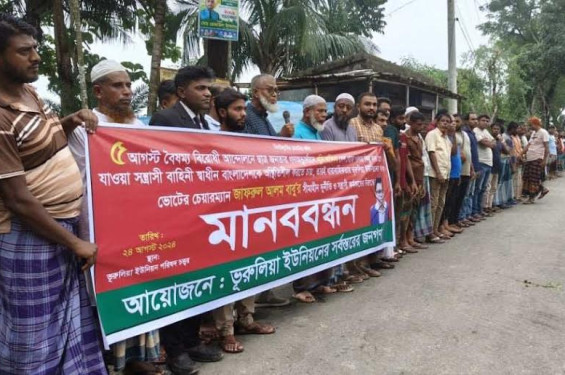শ্যামনগর ভূরুলিয়া ইউপি চেয়ারম্যানকে অপসারণের দাবীতে মানববন্ধন