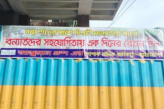 জাবিতে গণত্রাণ সংগ্রহ: বন্যার্তদের পাশে আঞ্জুমান গ্রুপ