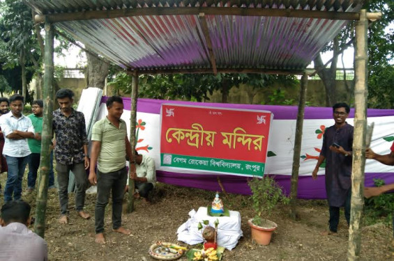 প্রশাসনের অনুমতি ছাড়াই একাডেমিক ভবনের সামনে মন্দির উদ্বোধন, সমালোচনার ঝড়