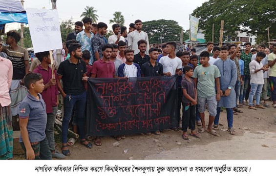 শৈলকুপায় নাগরিক অধিকার নিশ্চিত করণে ছাত্রদের সমাবেশ