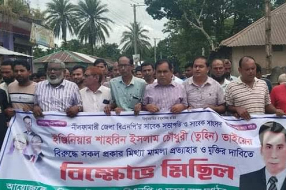 ডিমলায় তুহিনের বিরুদ্ধে মিথ্যা মামলা প্রত্যাহারের দাবিতে বিএনপি'র বিক্ষোভ মিছিল
