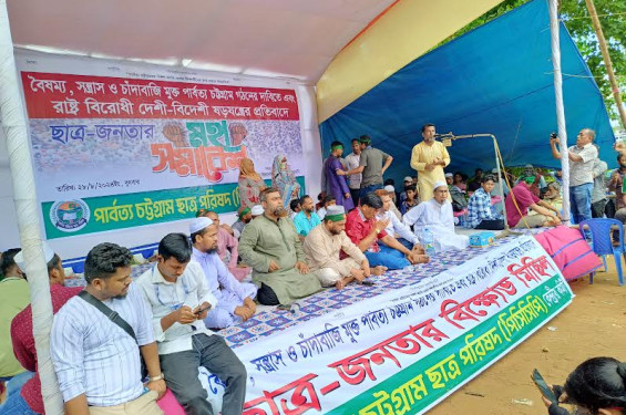 বৈষম্য, সন্ত্রাস ও চাঁদাবাজি মুক্ত পার্বত্য চট্টগ্রাম গঠনের দাবিতে রাঙামাটিতে বিক্ষোভ মিছিল ও মহাসমাবেশ