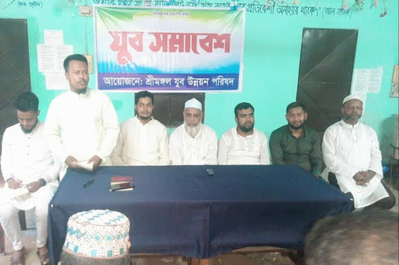 তরুণ যুবকদের নিয়ে "শ্রীমঙ্গল যুব কল্যাণ পরিষদ" সংগঠনের আত্মপ্রকাশ