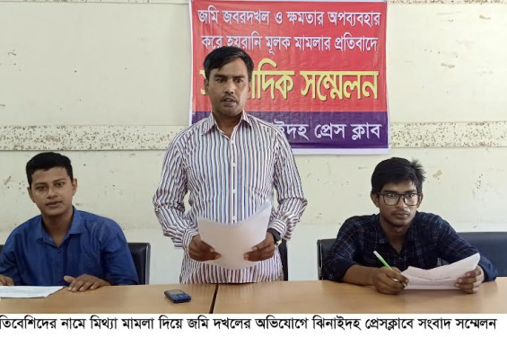 বোন সহকারী জজ তাই প্রতিবেশিদের নামে মিথ্যা মামলা দিয়ে জমি দখলের অভিযোগ