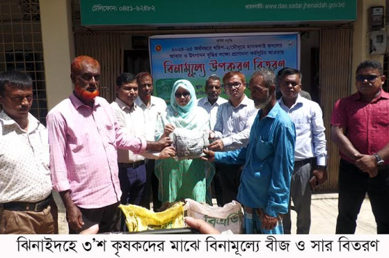 ঝিনাইদহে ৩’শ কৃষকদের মাঝে বিনামূল্যে বীজ ও সার বিতরণ