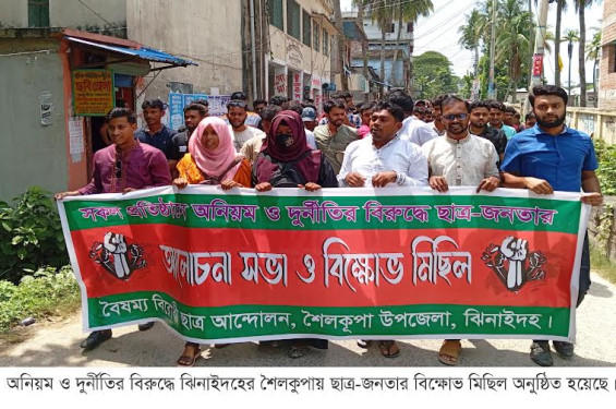 শৈলকুপায় সাবরেজিস্টার অফিস ও হাসপাতালে দুর্নীতির বিরুদ্ধে শিক্ষার্থীদের বিক্ষোভ