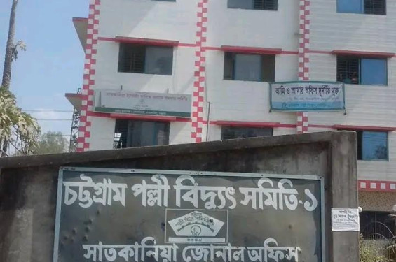 সাতকানিয়ায় পল্লীর ভূতুড়ে বিলে গ্রাহকের ক্ষোভ ,সমাধানের আশ্বাস কর্মকর্তার