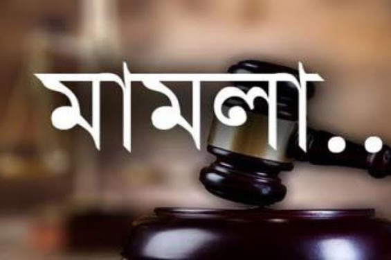 ইন্দুরকানীতে আওয়ামী লীগ ও সহযোগী সংগঠনের নেতাকর্মীদের নামে মামলা