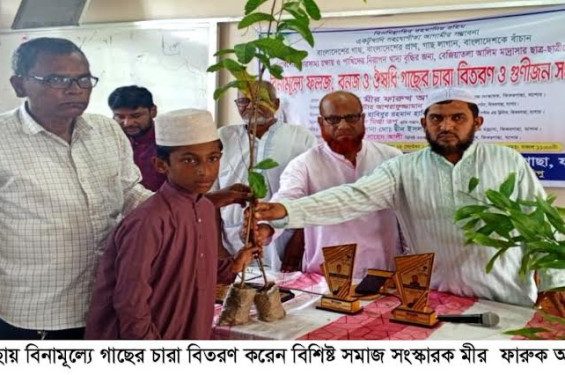 ঝিকরগাছায় বিনামূল্যে গাছের চারা বিতরণ ও গুণীজন সংবর্ধনা