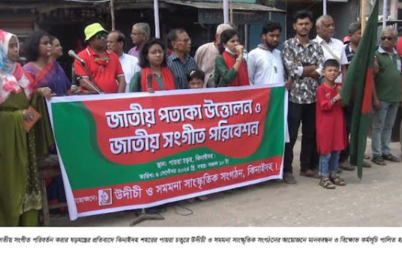 জাতীয় সংগীত নিয়ে ষড়যন্ত্রের প্রতিবাদে ঝিনাইদহে মানববন্ধন