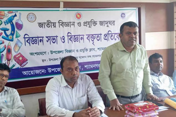 শ্যামনগরে বিজ্ঞান সভা ও বিজ্ঞান বক্তৃতা প্রতিযোগিতা